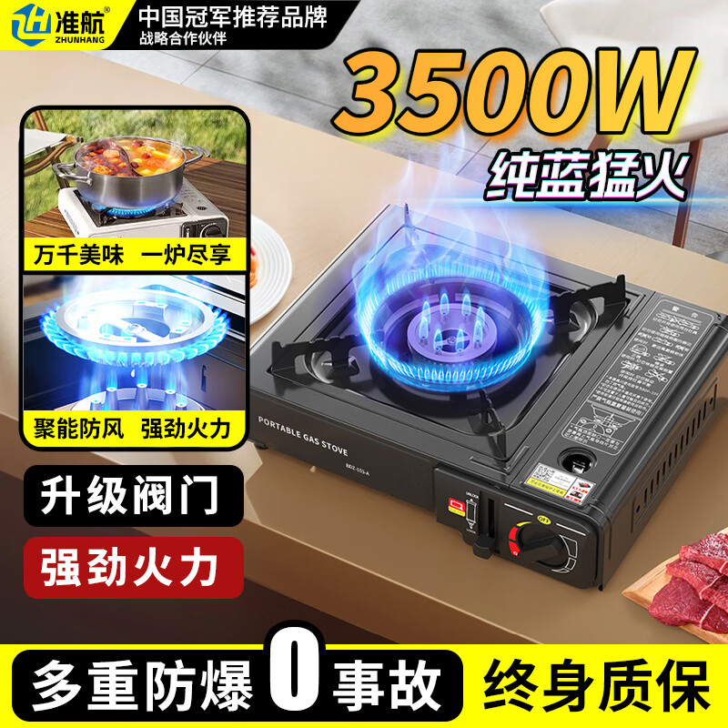 准航卡式炉户外卡磁炉防风防爆炉具露营卡磁炉家用瓦斯炉便携