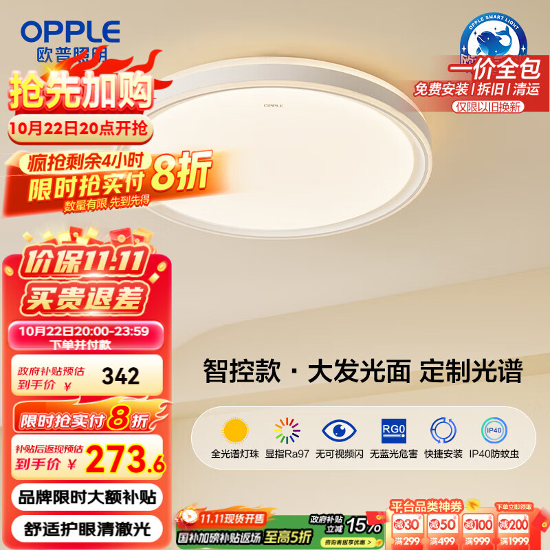 欧普（OPPLE）吸顶灯智控调光LED照明灯具全光谱智慧光圆卧包安装 品见4白