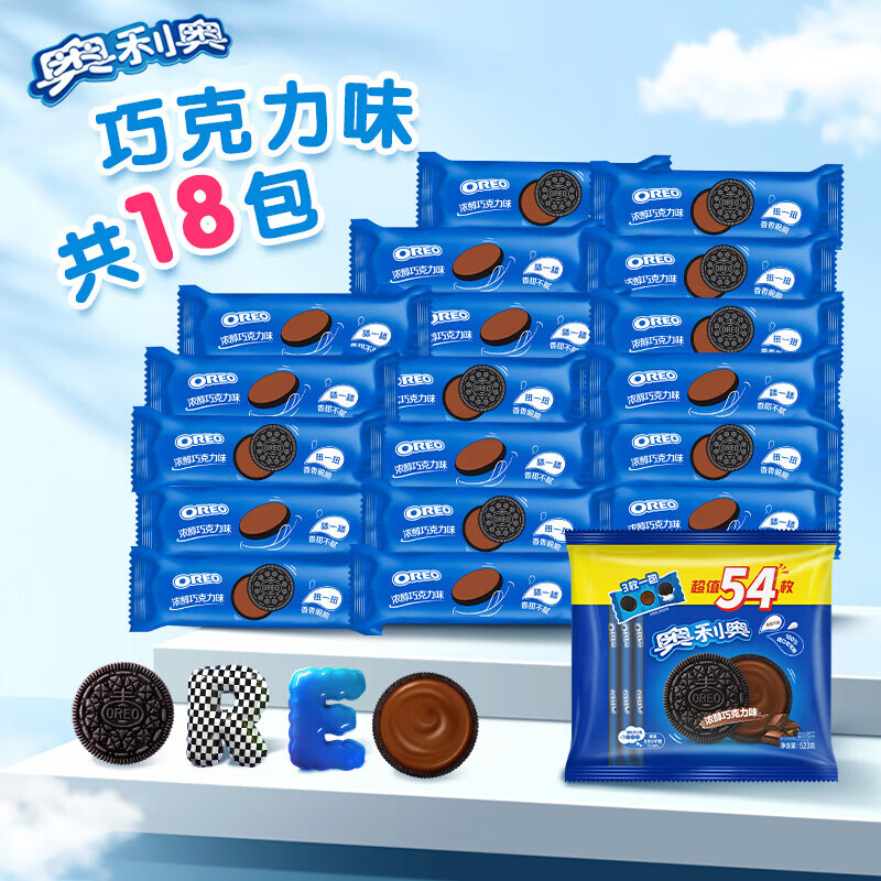 奥利奥（Oreo）巧克力味夹心饼干523g休闲零食早餐下午茶独立小包装