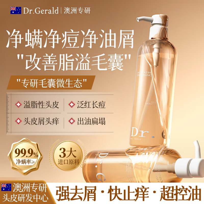 DR. GERALD胖东洗发水来男女士进口原料毛囊去屑止痒控油持久蓬松除螨炎清洁 1瓶装【横扫油屑螨痘】