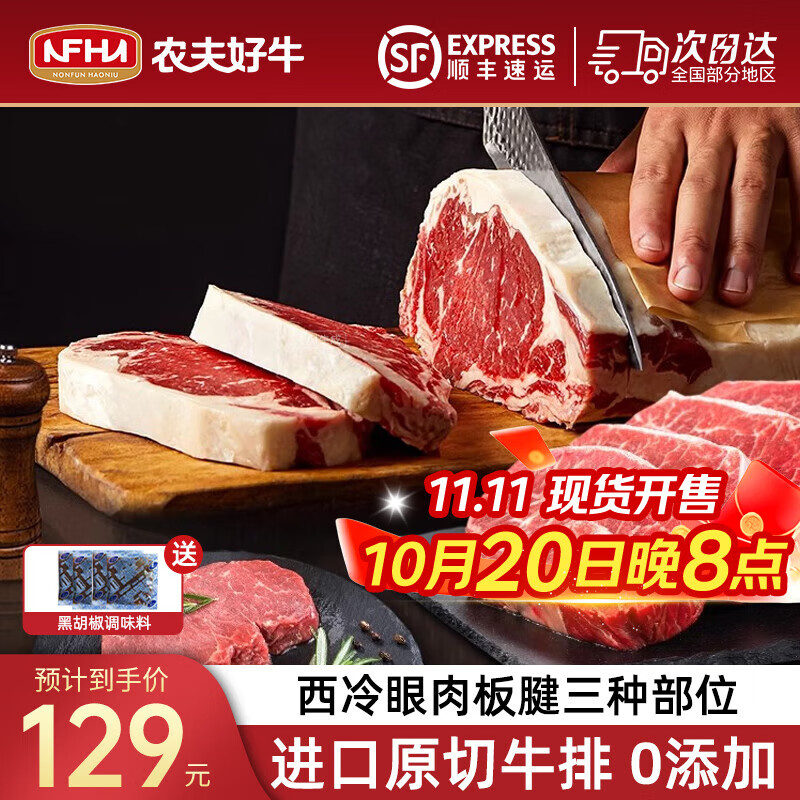 农夫好牛原切进口牛排澳洲西冷眼肉阿根廷谷饲板腱儿童家庭套餐 牛肉生鲜 【1100g三拼】2西冷+2眼肉+3-5板腱
