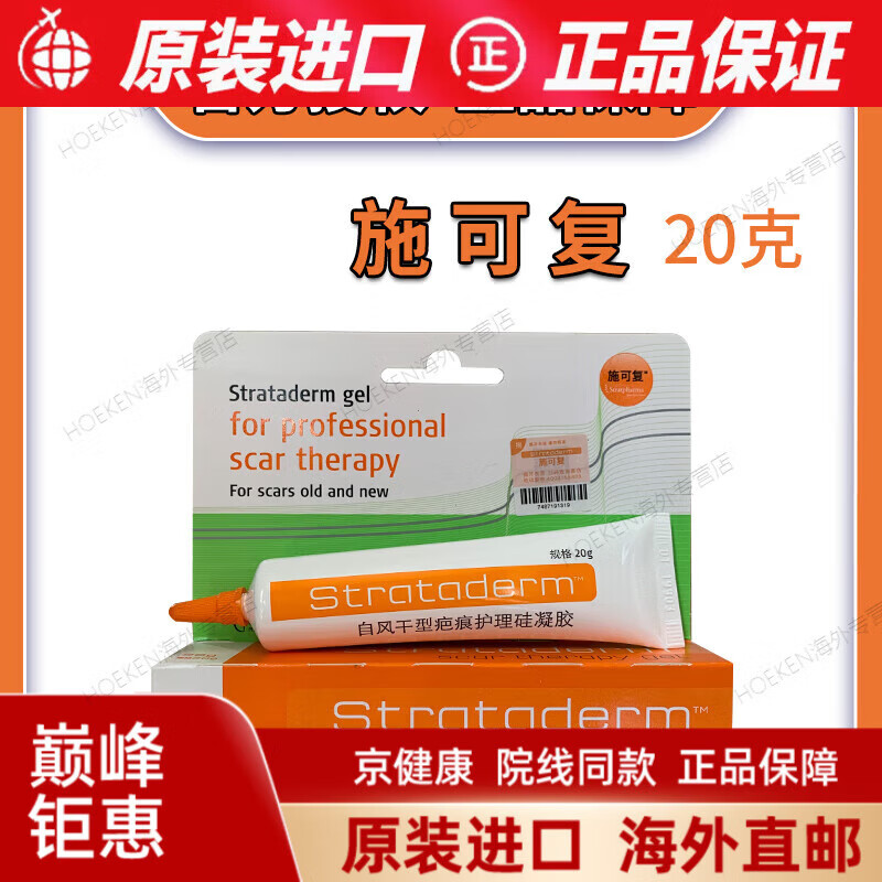 京健康膏施可复膏strataderm瑞士进口硅凝胶自风干型修护疤痕淡 2 20