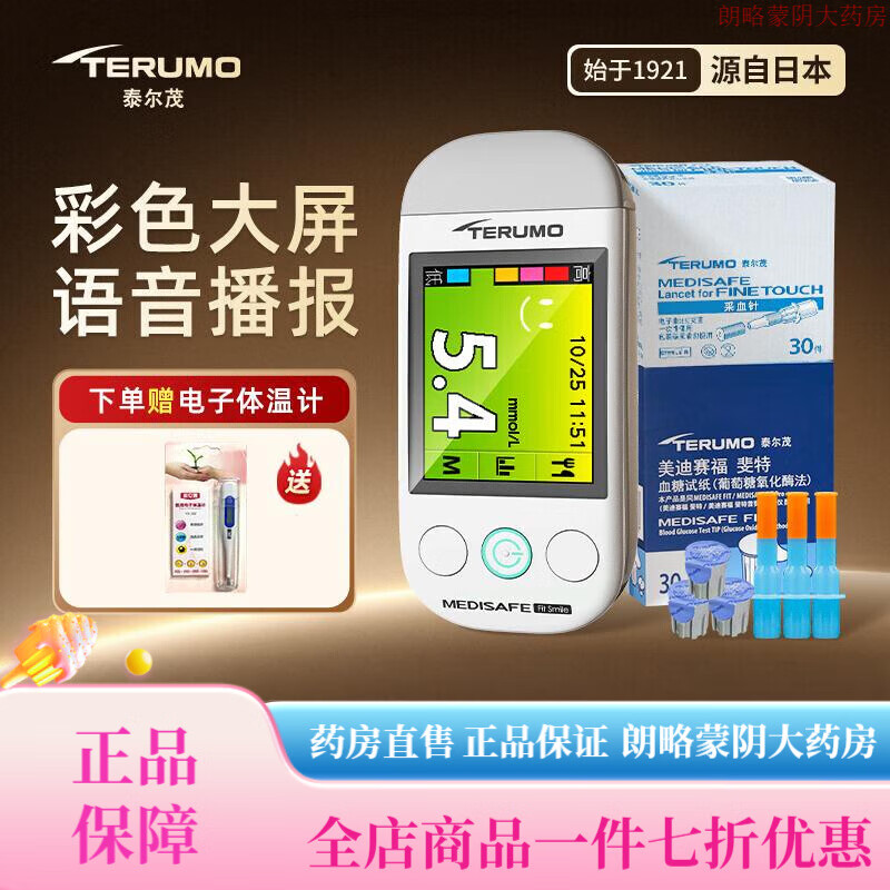 泰爾茂（TERUMO）血糖儀 大屏彩屏款儀器 smile血糖儀+采血筆