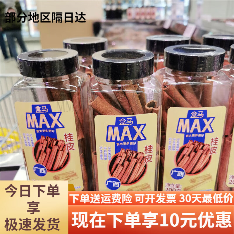 盒马MAX桂皮200g玉桂干肉桂段五香调料烘焙果酱香料卤蛋卤料 MAX200g焙果酱香料卤蛋卤料