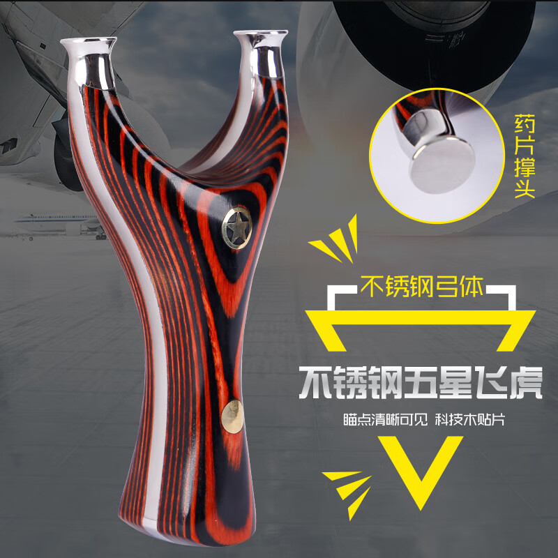 骊象弹弓贴片五星飞虎扁皮筋控花瓶口弹弓反曲科技木飞虎叉弹弓架弹工