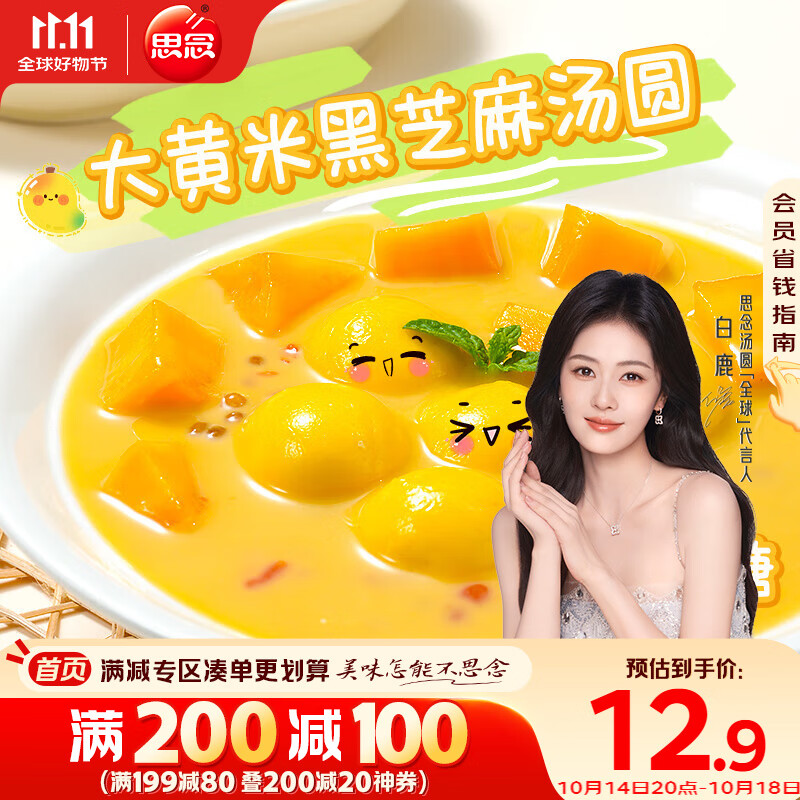 思念大黄米汤圆黑芝麻400g约33只 下午茶早餐速冻甜品元宵