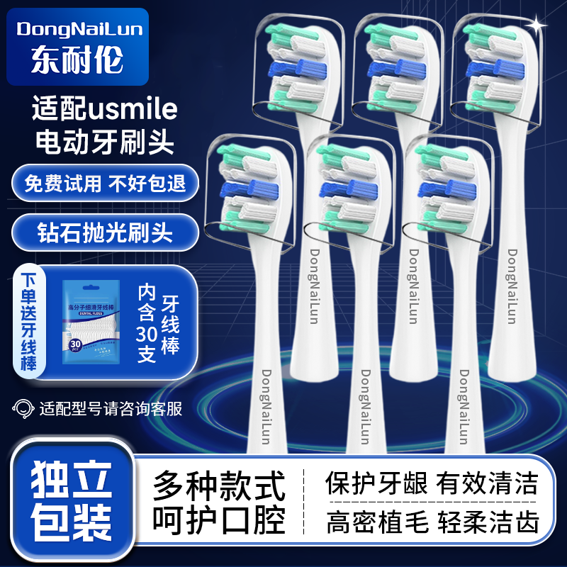 ����������usmile�綯��ˢͷY1/P10/1��ˢ/Y10/Y1S/P4/F10/Y1PRO/U1/U2/U3����usmile����Ц�ݼ�רҵ��� 6֧ �������ƶ�����װרҵ���� 22.9Ԫ