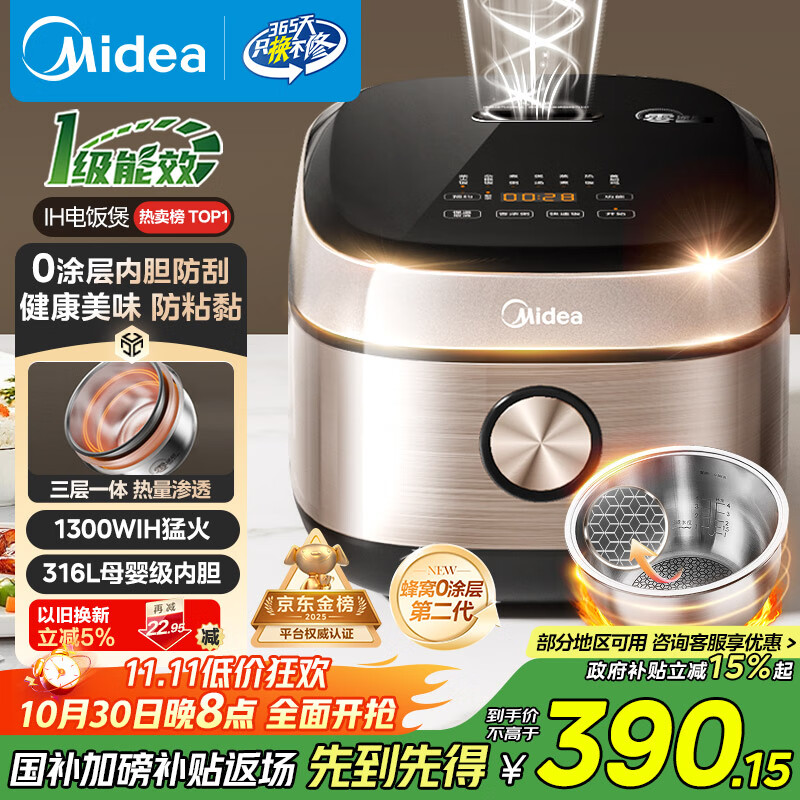 美的(Midea)0涂层电饭煲IH无涂层4L大容量316L不锈钢内胆家用多功能智能3-4人电饭锅MB-HC459S国家补贴