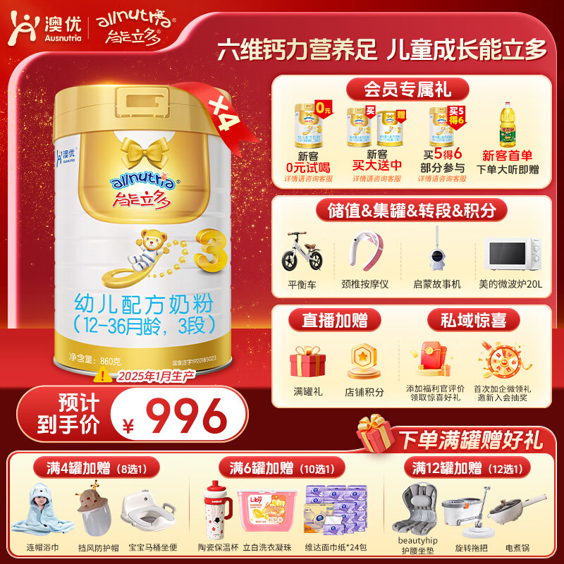 澳优（Ausnutria）能立多【直播加赠】幼儿配方奶粉（1-3岁）3段 能立多3段860克*4罐【直播加赠】