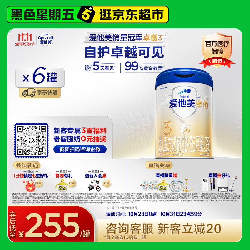 爱他美（Aptamil）卓傲幼儿配方奶粉3段（12—36月龄）800g*6罐  卓傲自护益生元