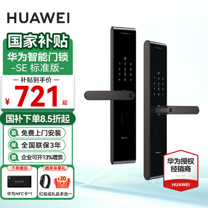 华为智能门锁SE家用指纹解锁密码锁华为鸿蒙全屋智能联动防盗门NFC电子锁超长续航免费送装拆旧 智能门锁 SE【免费上门安装+三年质保】