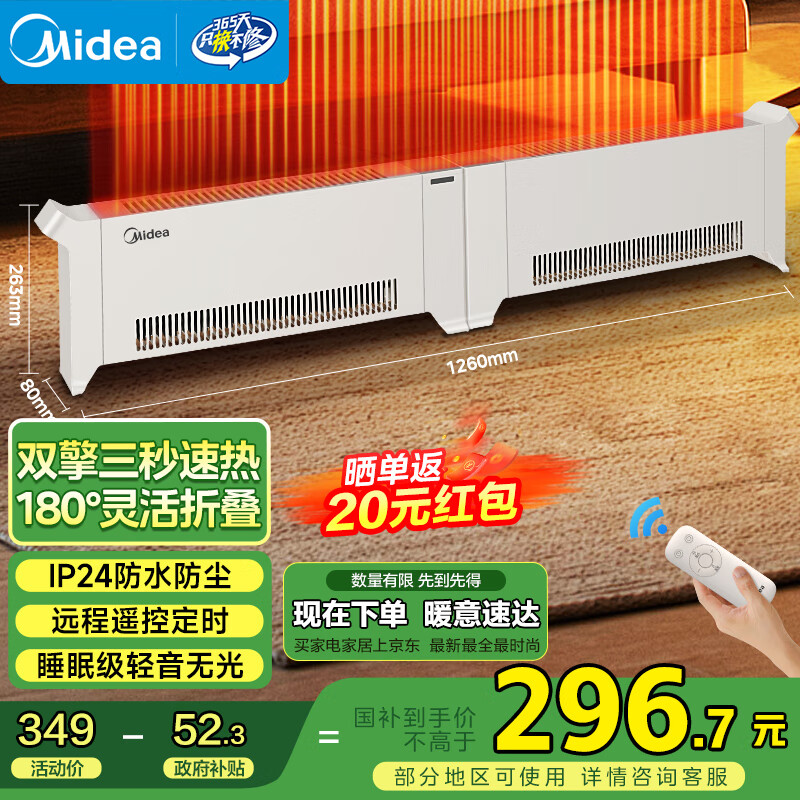 美的（Midea）踢脚线取暖器家用遥控折叠电暖器电暖气浴室防水暖气片全屋速热暖风机电暖风电热移动地暖 HDU20VR
