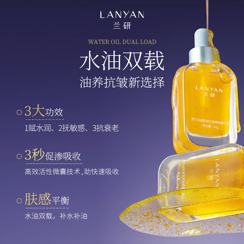 兰研(LANYAN)【真紧致抗皱】金钻面部精华油提亮补水保湿以油养肤生日礼物 1瓶体验装
