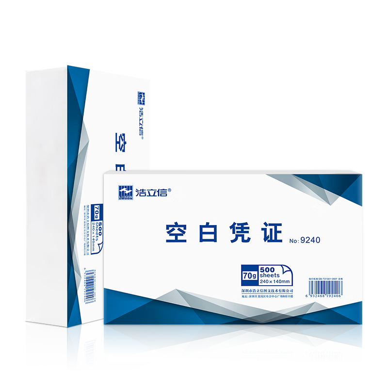 浩立信【超级爆款】发票版空白凭证纸240*140mm适用于财务软件记账凭证打印纸会计记账单据500张/包-5包