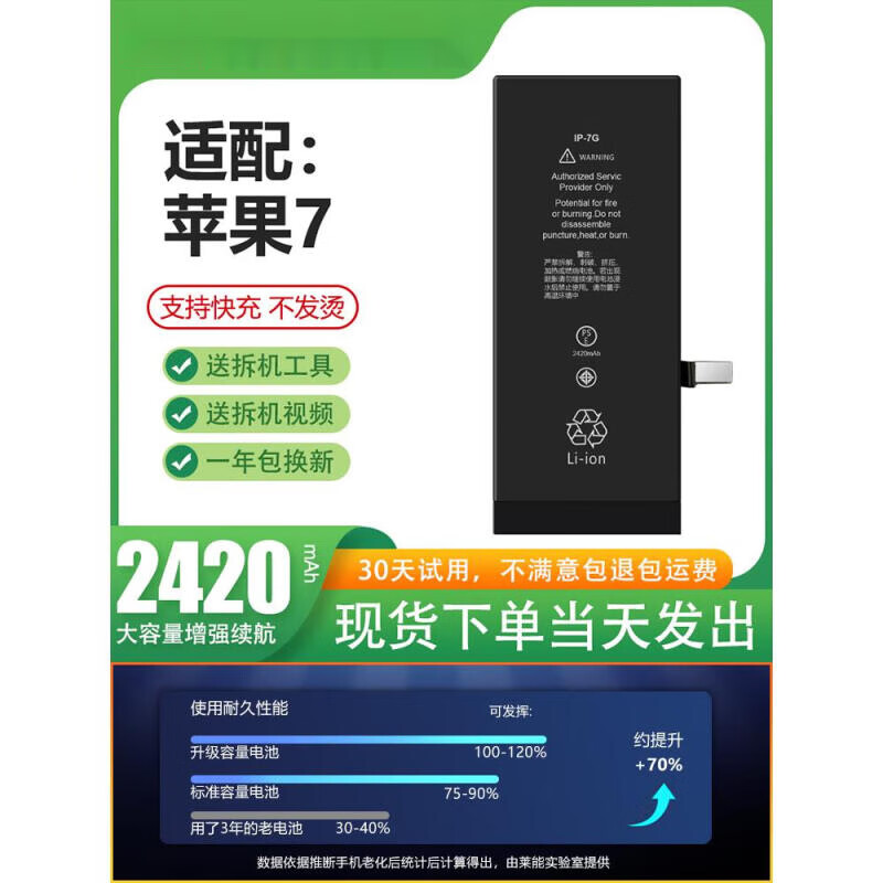 适配苹果7电池iphone7代7g大容量手机电板增强版 适配苹果7电池无工具