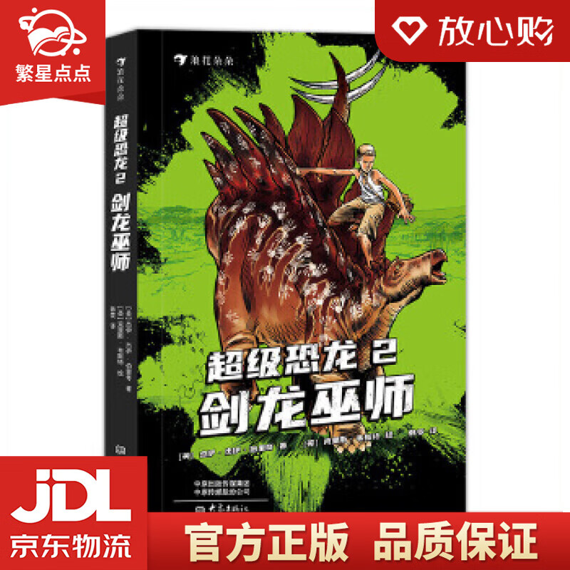 超级恐龙2:剑龙巫师浪花朵朵 [英]杰伊·杰伊·伯里奇绘者:[英]克里斯