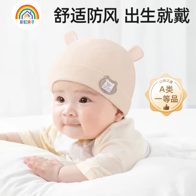 彩虹房子春秋男女宝宝儿童帽胎帽合集 小熊耳朵款白色参考0-8个月