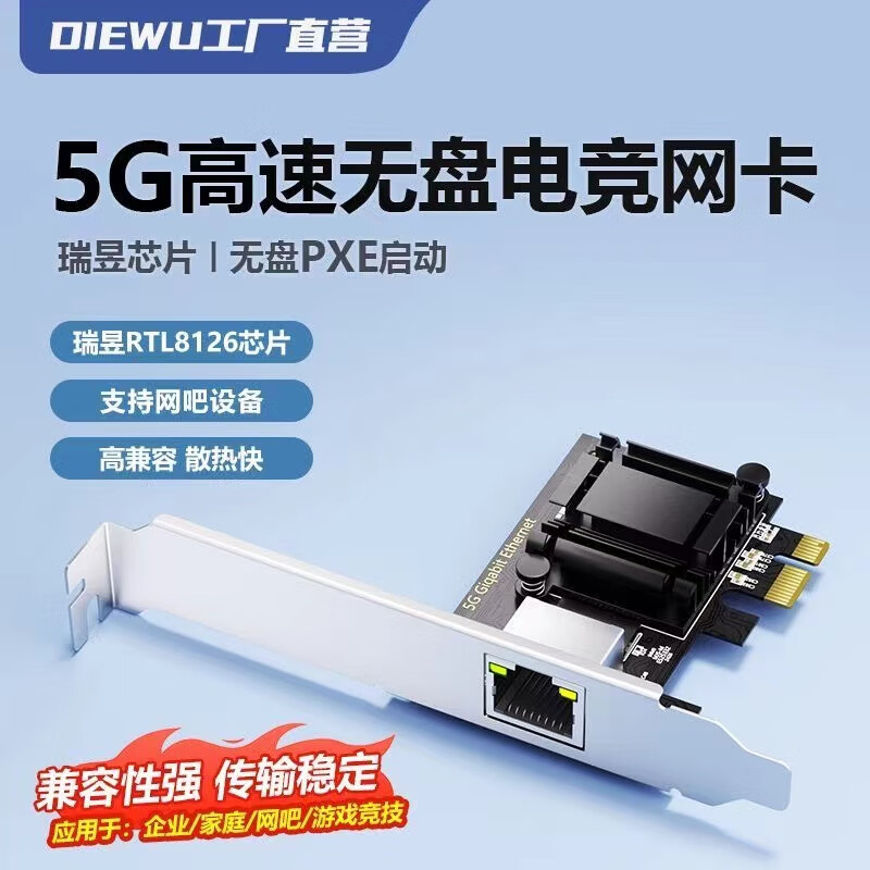 DIEWU 台式机PCI-E千兆网卡万兆高速稳定不掉线电脑pcie家用网卡1000M电脑独立以太网ax200无线wifi网卡 【单口5G】RT8126千兆网卡TXA307