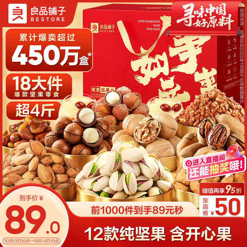 良品铺子 坚果礼盒2016g每日坚果零食大礼包中秋节送礼团购混发礼品开心果