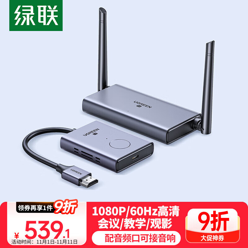 绿联HDMI无线投屏器高清会议同屏器适用笔记本电脑机顶盒接电视显示器投影仪点对点50米传输器50633