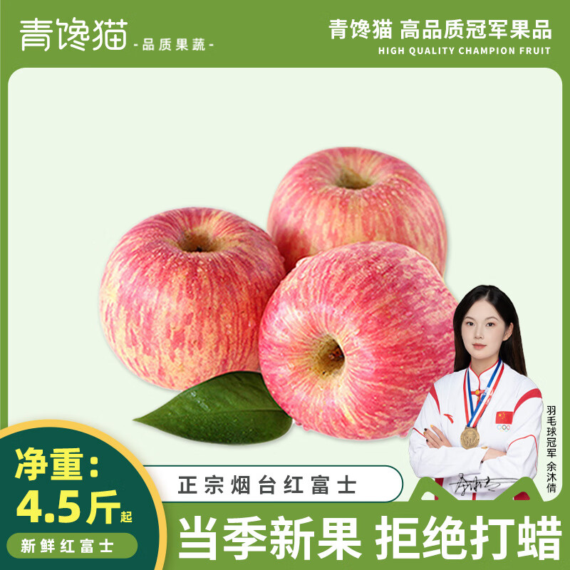 青馋猫烟台苹果山东栖霞红富士新鲜水果生鲜山东特产脆甜整箱平果礼品 优选中果-净重4.5斤【75-80mm】泡沫箱装