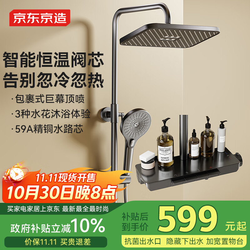 京东京造【国家补贴】钢琴师琴键枪灰恒温淋浴花洒全套装一体全铜四功能