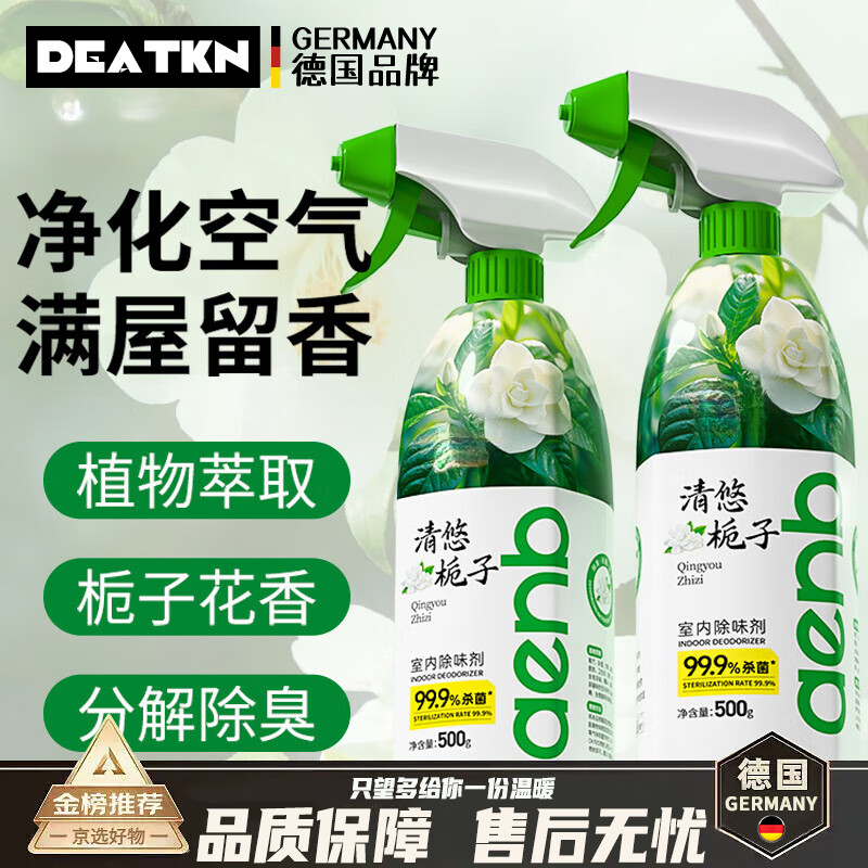DEATKN德国老人房间去除异味喷雾室内厕所宠物除臭除味剂空气清新剂 栀子花香 【1瓶+1个高压雾化喷头】