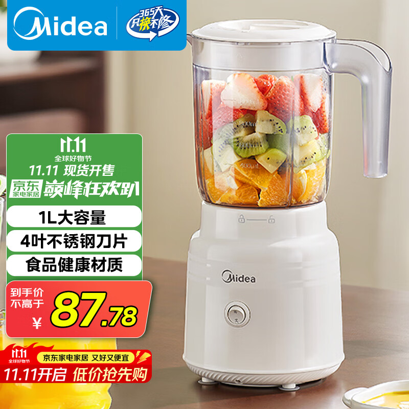美的（Midea）【国家补贴】榨汁料理机榨汁杯多功能易清洗家用小型搅拌机果汁机婴儿辅食机MJ-WBL2507B