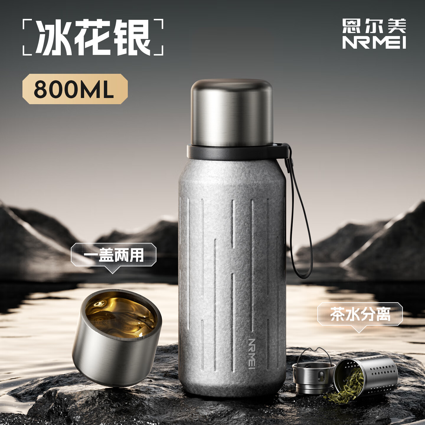 恩尔美(nRMEi)钛保温杯男士水杯泡茶杯茶水分离大容量保温水杯商务便携车载新款 【冰花银】800ml