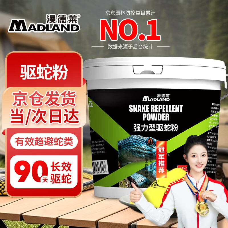 漫德莱驱蛇粉5斤雄黄粉驱蛇药硫磺粉户外驱蛇长驱蛇器长效防蛇咬药粉