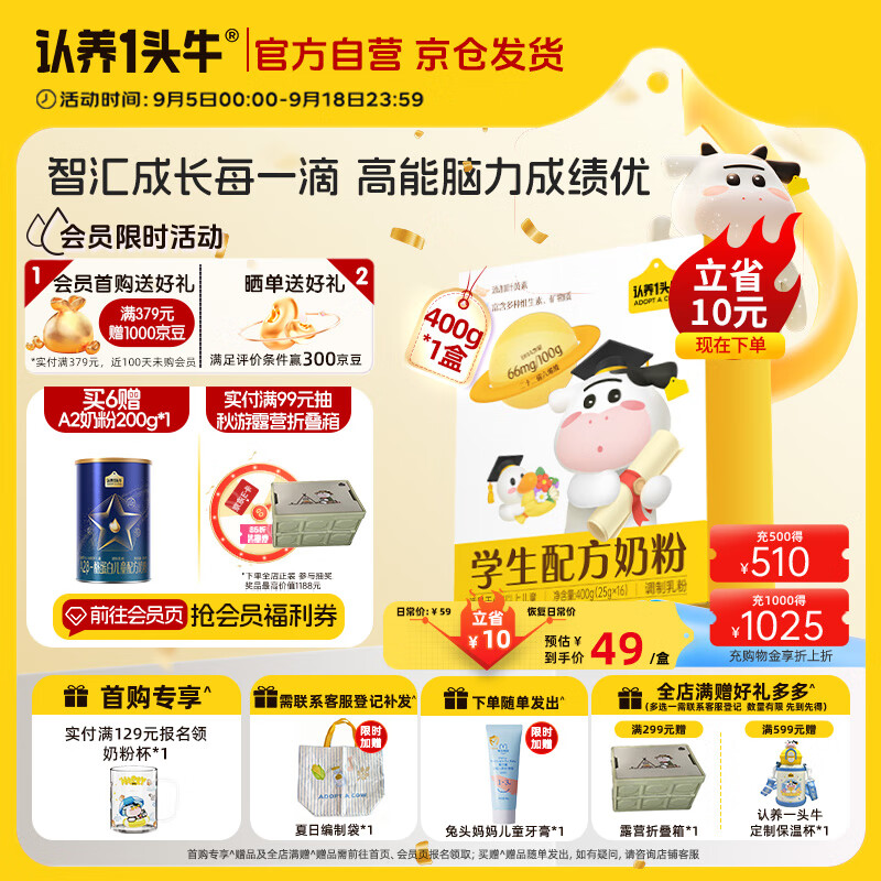 认养一头牛DHA 配方学生奶粉400g 6-12岁儿童成长牛奶粉 守护记忆力 送礼