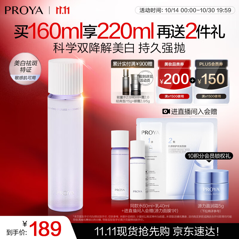 珀莱雅光学水恒光净透爽肤水 美白保湿水补水化妆水 160ml