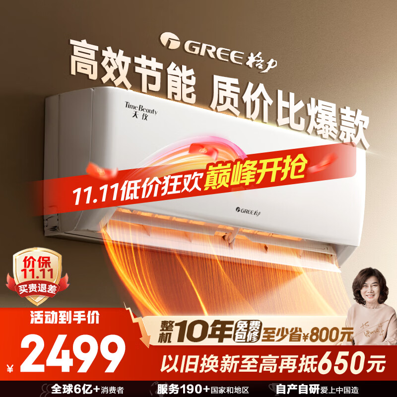 格力（GREE）1.5匹天仪 新1级能效变频 壁挂式卧室省电空调挂机KFR-35GW/(35504)FNhAa-B1 家电国家补贴