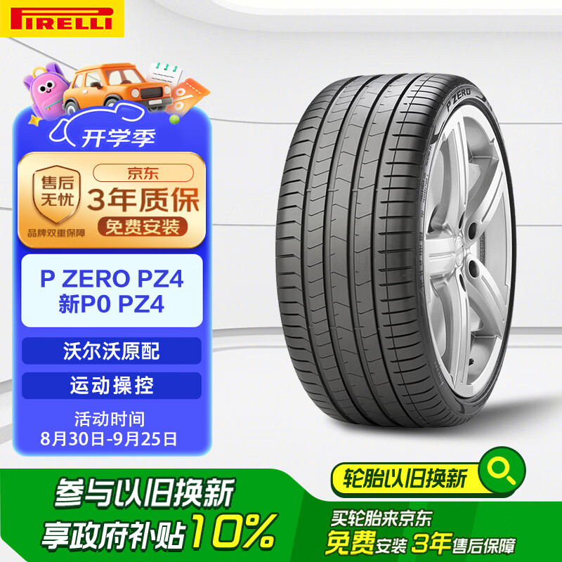 倍耐力汽车轮胎235/55R19 105V P0 P Zero pz4(VOL)原配沃尔沃