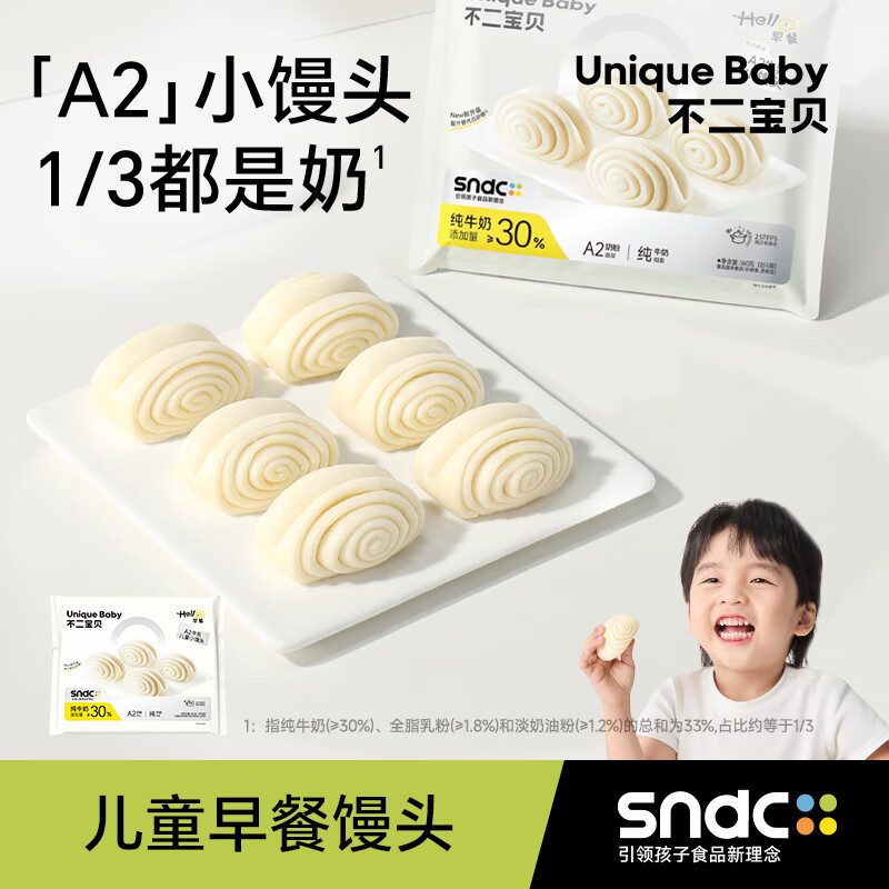 不二宝贝A2牛乳馒头儿童早餐速食半成品搭手指果蔬馒头宝宝零辅食 【2盒 | ≥30%奶含量】A2牛乳儿童小馒头160g 京东折扣/优惠券