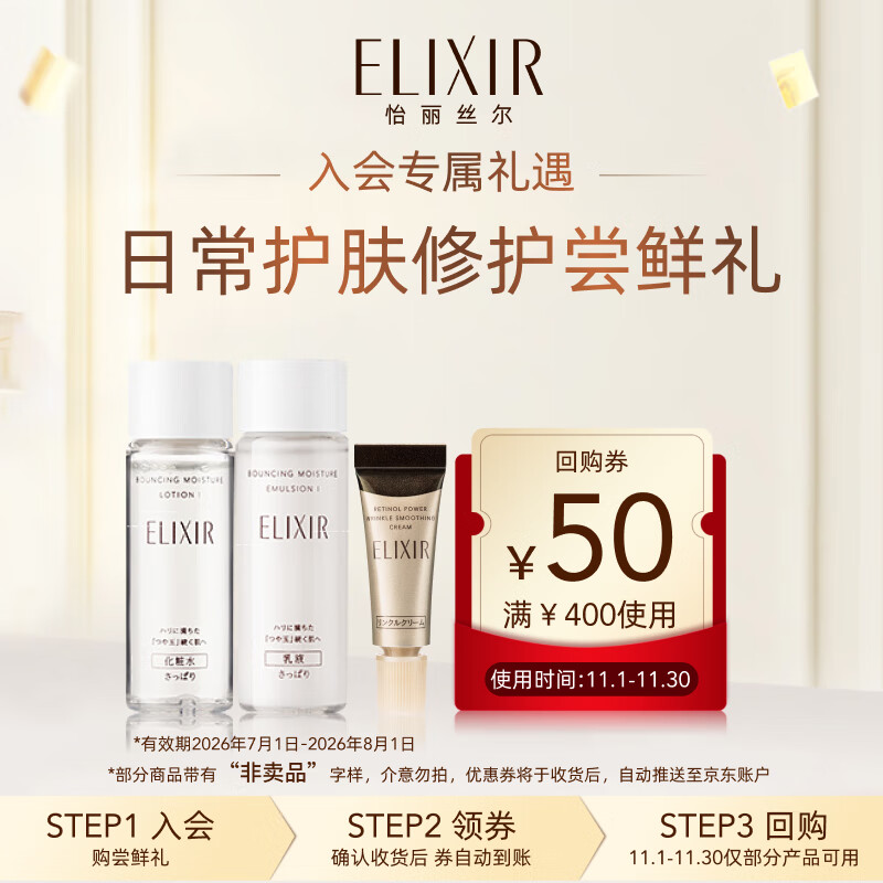 ����˿����ELIXIR������EISˮ��18ml*1+EIS��˪2g*1��Ч����26��7��1��-26��8��1�ա�