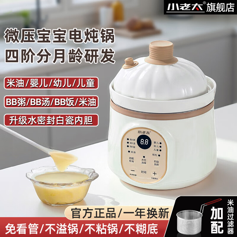 小老太微压电炖锅宝宝辅食锅全自动煲汤煮粥锅婴儿辅食电炖锅陶瓷煲汤锅宝宝煮粥锅炖汤锅小炖锅电炖盅 【升级微压款】四阶 1.5L +米油过滤器