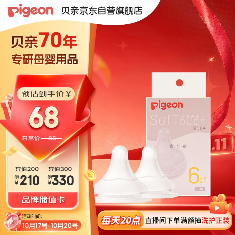 贝亲（Pigeon）自然实感第3代启衔奶嘴 宽口径奶嘴 L号-2只装  6个月以上 BA136