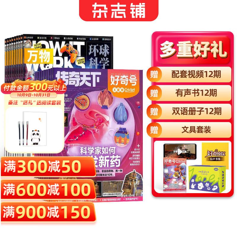 【送文具大礼包】好奇号杂志组合任选杂志铺 2026年1月起订 共12个月订阅  6-12岁青少年科普百科通识读物图书少儿阅读小学生课外阅读图书青少年中英双语Cricket Media中文版 【推荐】好