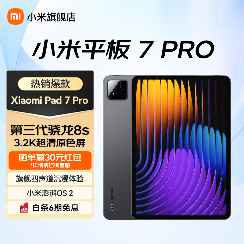 小米平板7 Pro XiaomiPad7 Pro平板电脑11.2英寸 3.2K超清旗舰屏144Hz高刷办公娱乐影音学生网课学习 【小米平板7 Pro】黑色 8GB+256GB 标准版