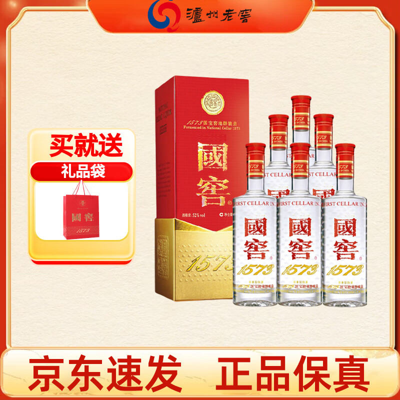 泸州老窖国窖1573 浓香型白酒 52度500mL 经典酒 宴请婚宴过节送礼 双十一 52度 500mL 6瓶 【运损微瑕】1573