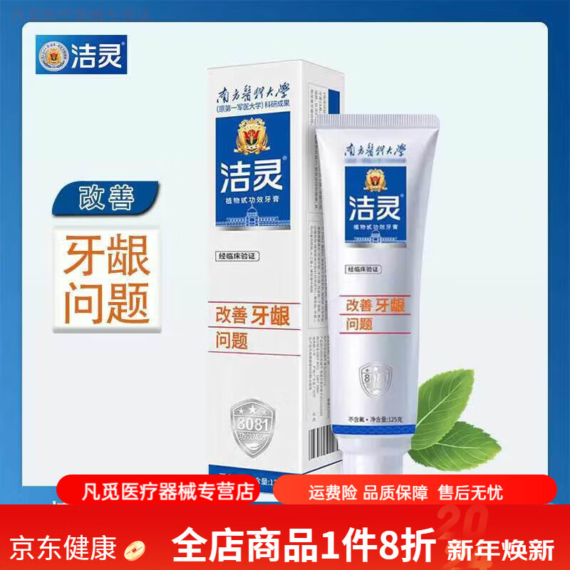 潔靈牙膏牙齦炎牙周炎牙膏牙周牙齦問題適牙周牙齦受損 1支裝