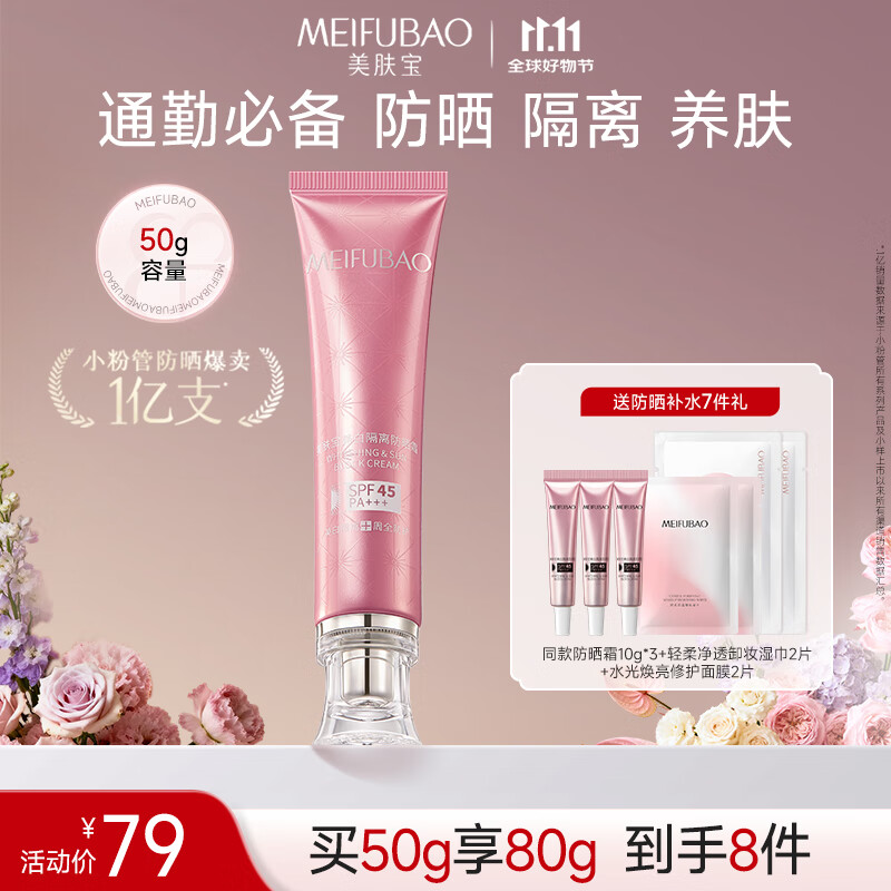 美肤宝美白隔离防晒霜SPF45小粉管50g提亮户外防水防汗防晒乳通勤礼物