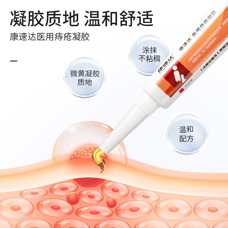 康速达医用痔疮凝胶痔疮膏官方正品肛裂便血肛周瘙痒内外混合痔男女通用 3盒【疗程装】店长推荐