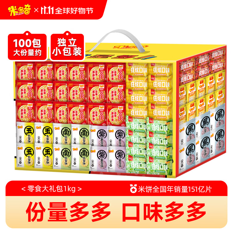 米多奇零食大礼包1kg100包 香米饼雪饼膨化食品休闲零食 送女朋友