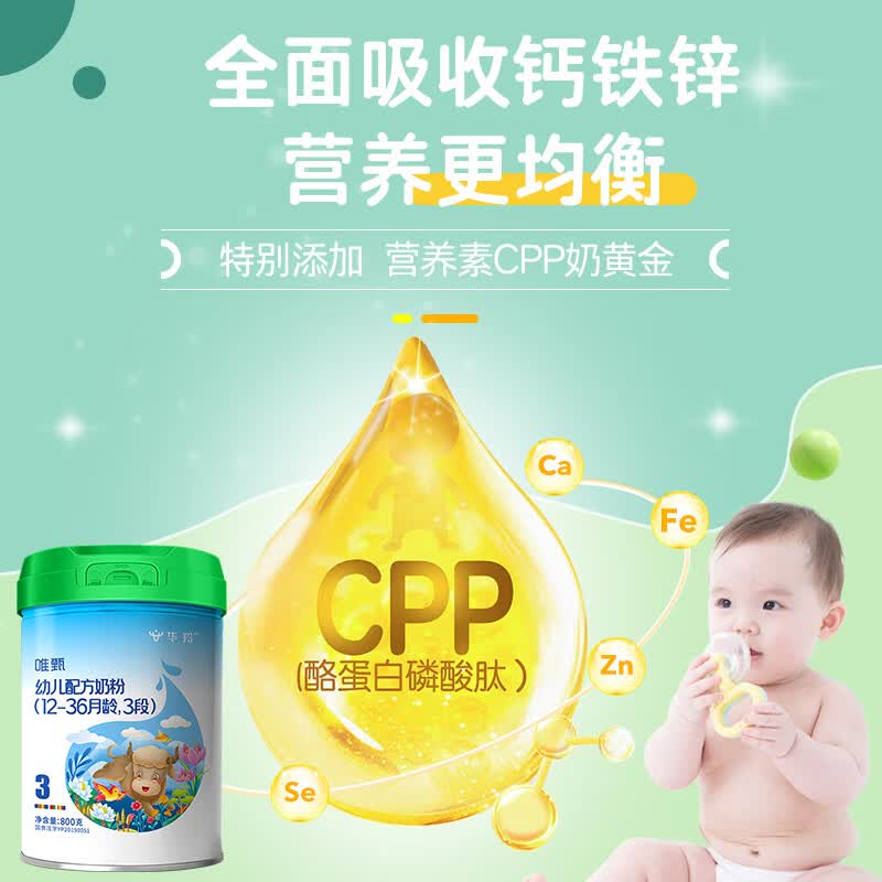 华羚唯甄OPO牦牛奶粉3段幼儿配方奶粉(12-36月龄)DHA 三段800g A2蛋白 唯甄3段800g1罐(买5赠1到手6罐)