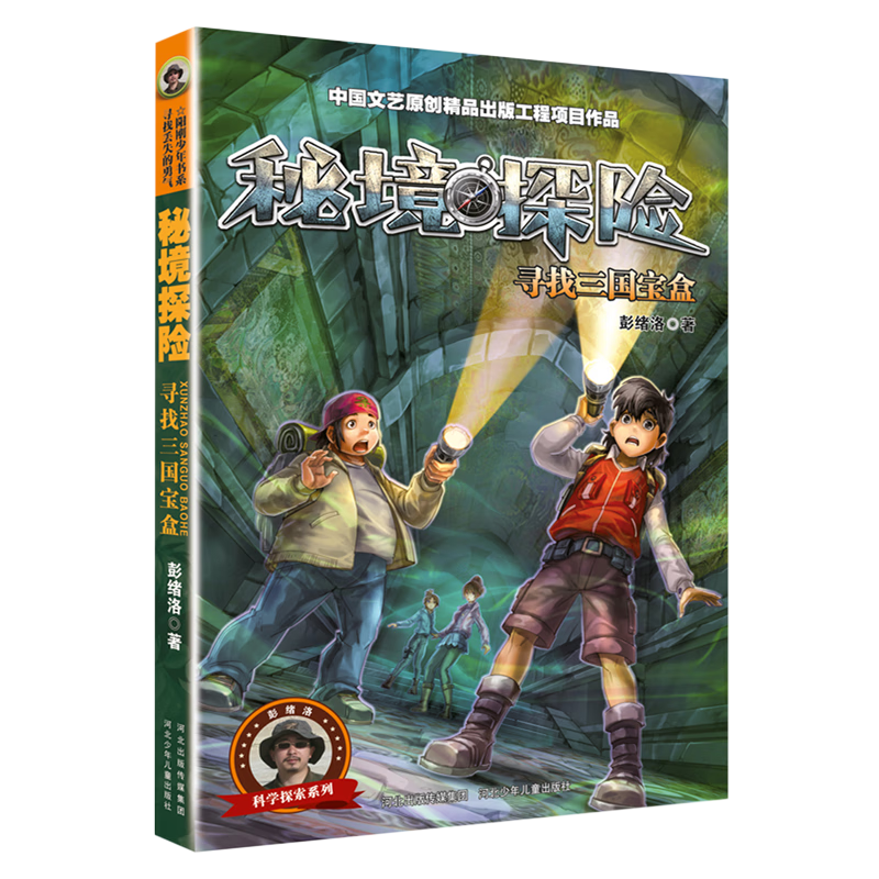 【新华书店】寻找三国宝盒 正版包邮