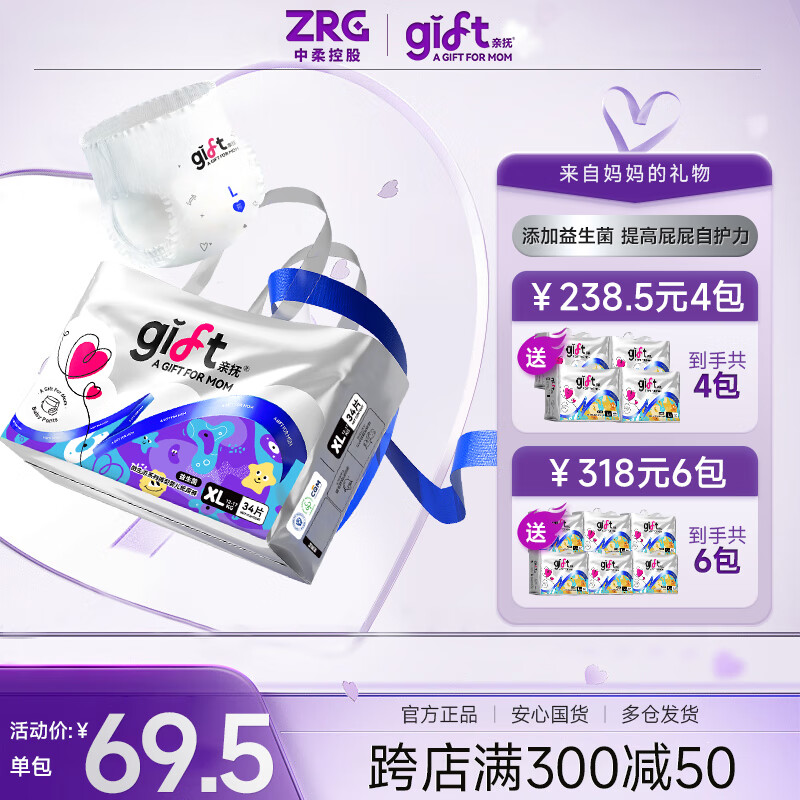 亲抚【安心国货】gift微生态纸尿裤婴儿无痕透气薄拉拉裤轻薄尿不湿S 拉拉裤 4XL码 28片/包（单包）