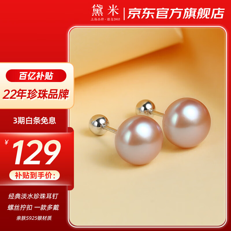 黛米 素裳 无核淡水珍珠耳钉S925银珍珠素钉耳环耳饰附证书送女友礼物 9-10mm粉紫色【日常百搭】