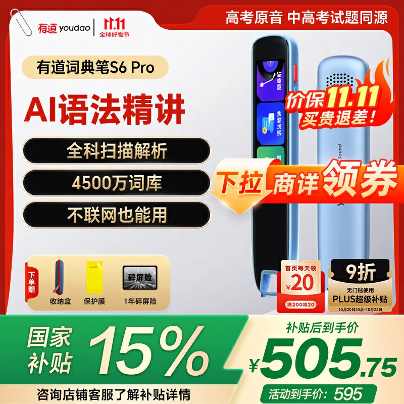 有道词典笔S6Pro  英语点读笔小学初中高中同步全科扫描学习笔电子词典翻译笔单词笔点读机